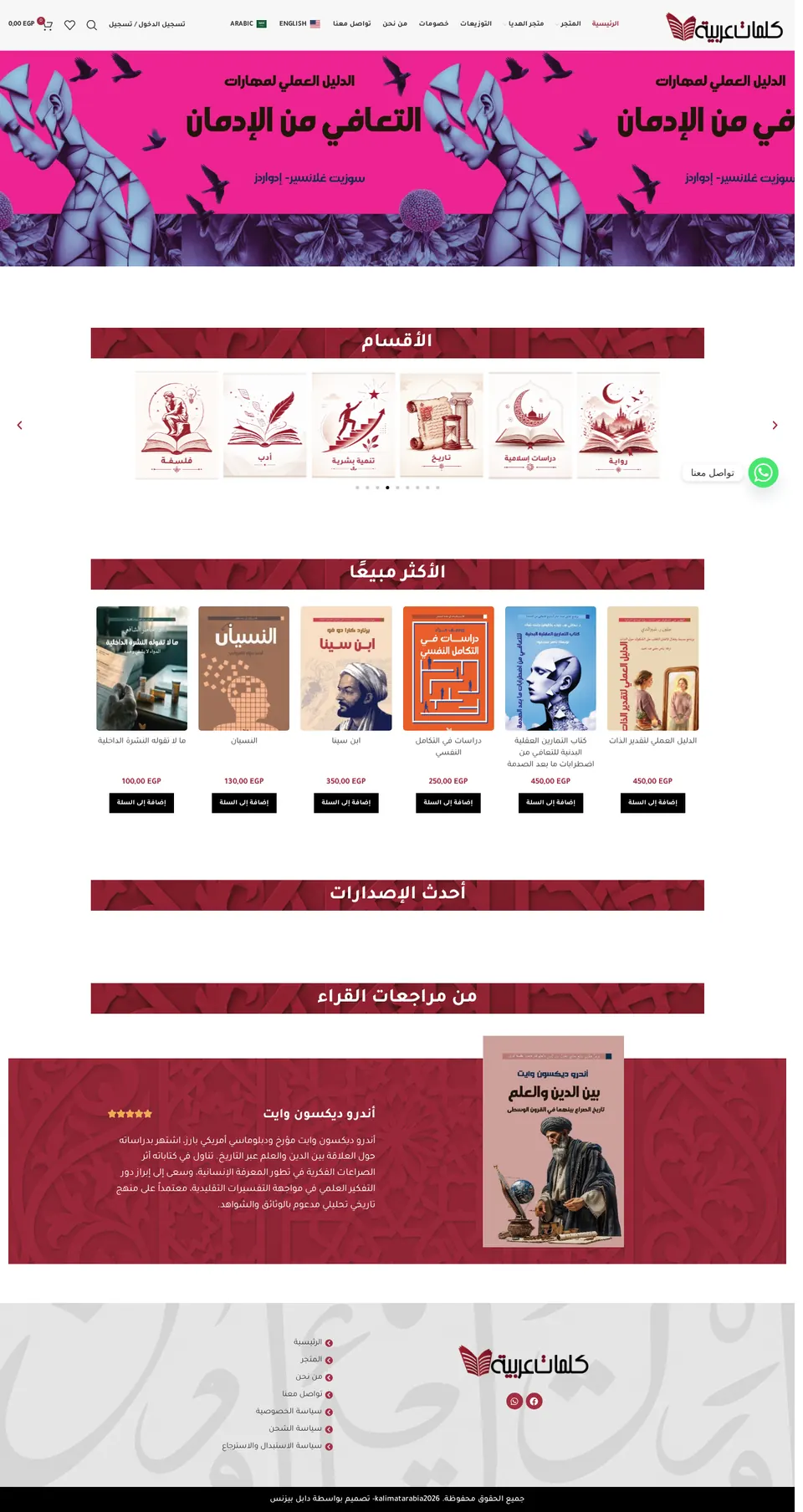 الصفحة الرئيسية لموقع Kalimat Arabia